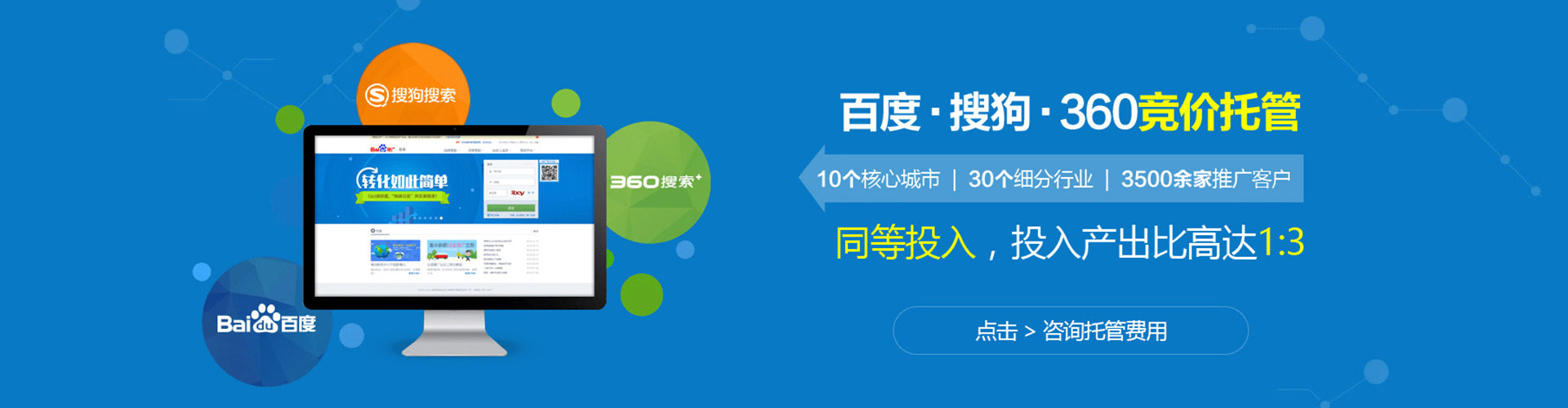 克什克腾旗百度竞价开户